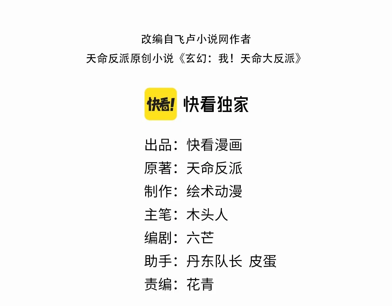 我！天命大反派漫画,第47话 尝尝苦肉计吧！3图