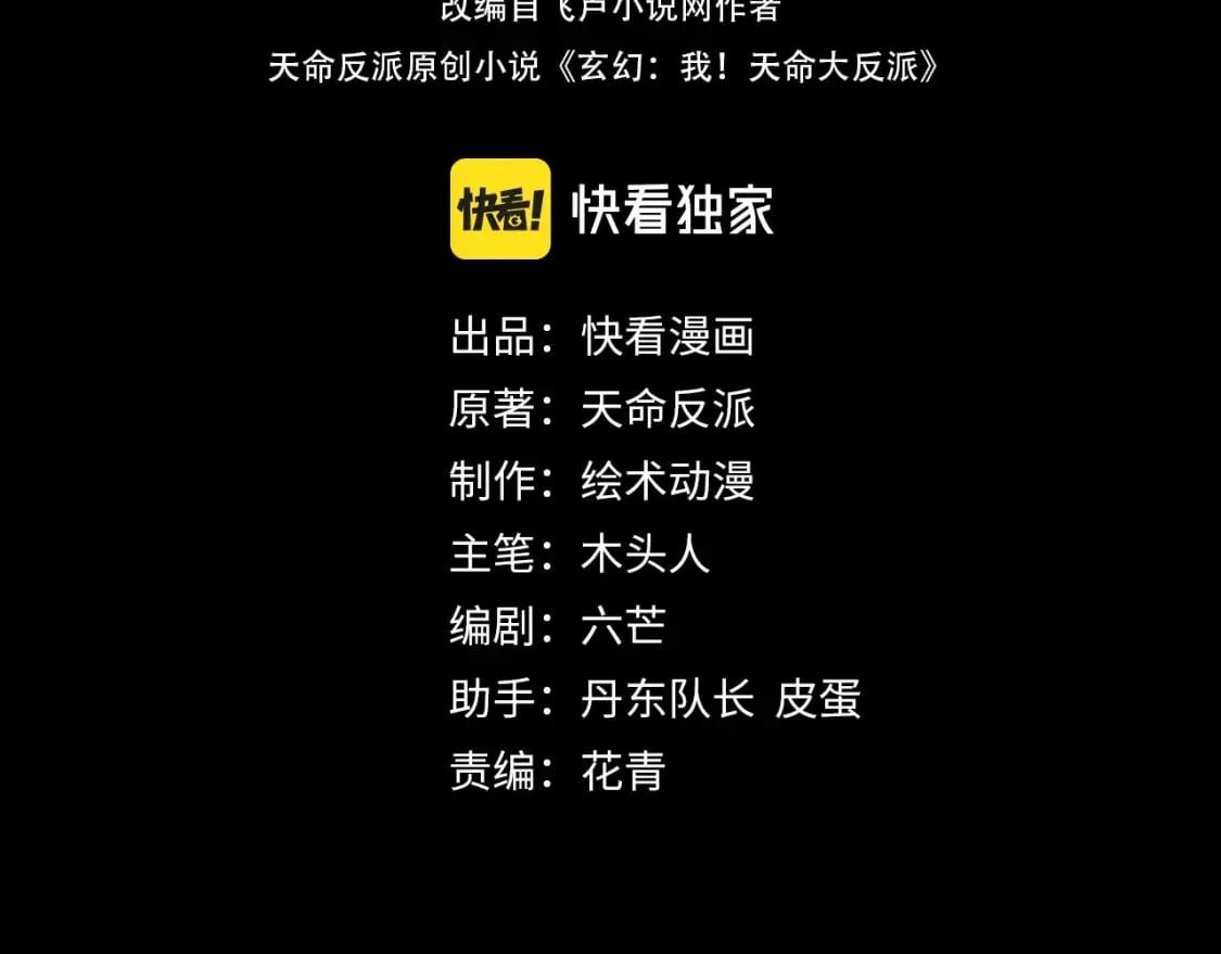 我！天命大反派漫画,第88话 大长老之威4图