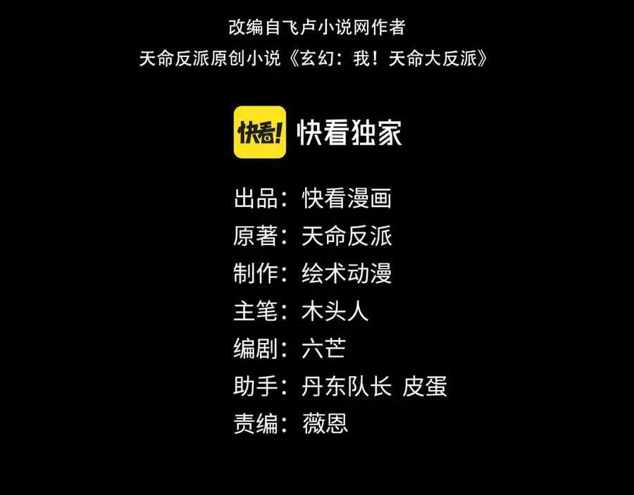 我！天命大反派漫画,208话 战仙大人，卒！4图