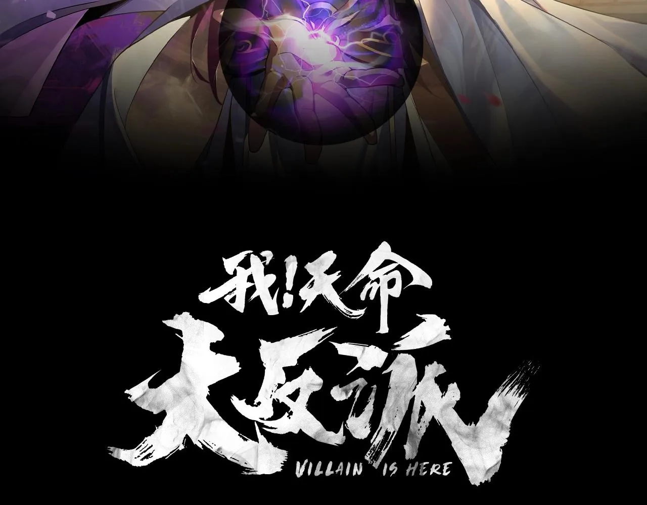 我！天命大反派漫画,第21话 抵达终点了！2图