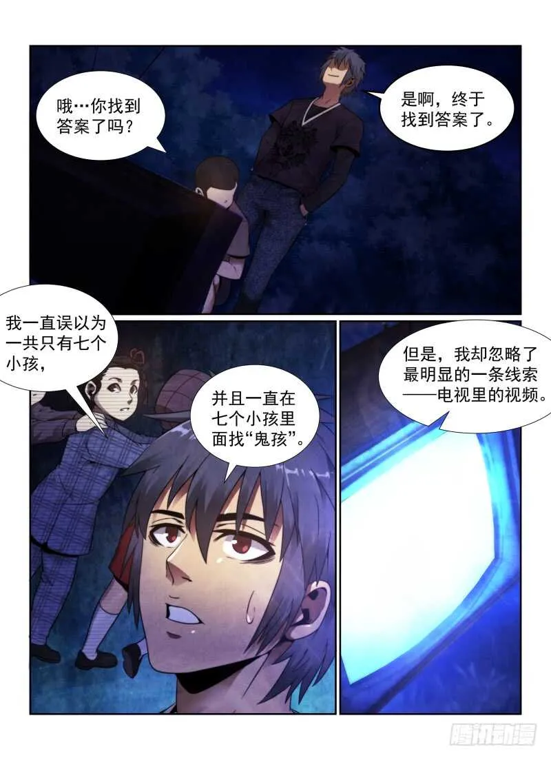 无人之境伴奏完整版漫画,102.多出来的孩子2图