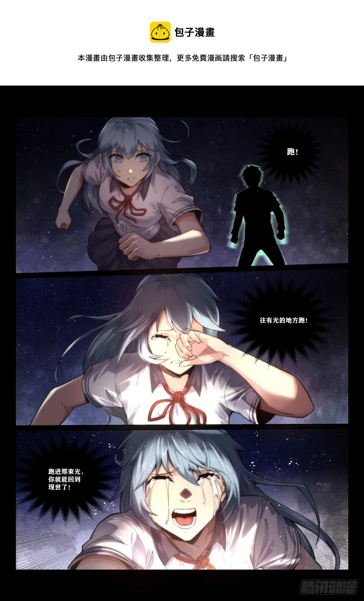 无人之境漫画,最终章：再遇1图