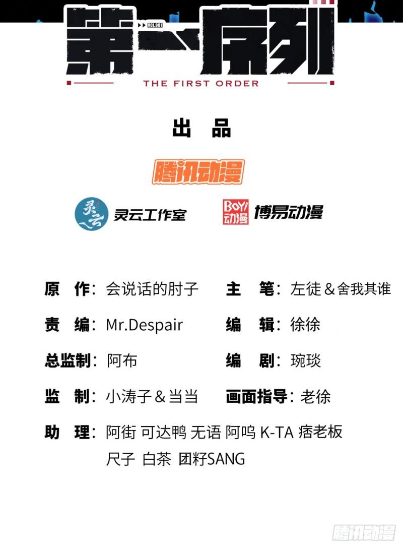 第一序列~漫画,226 朝着星云奖章出发！2图