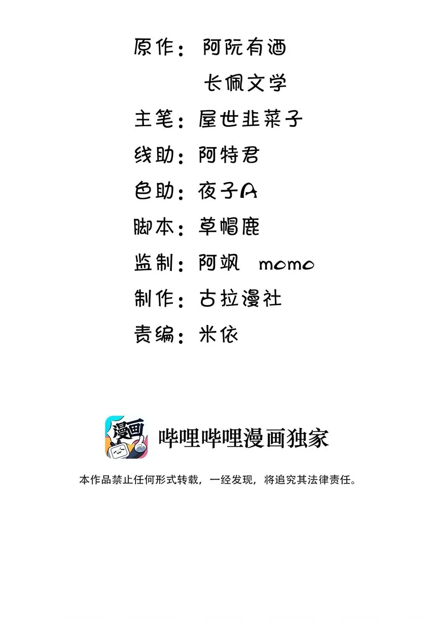 坦白从严漫画,029 小羊，该睡了！2图
