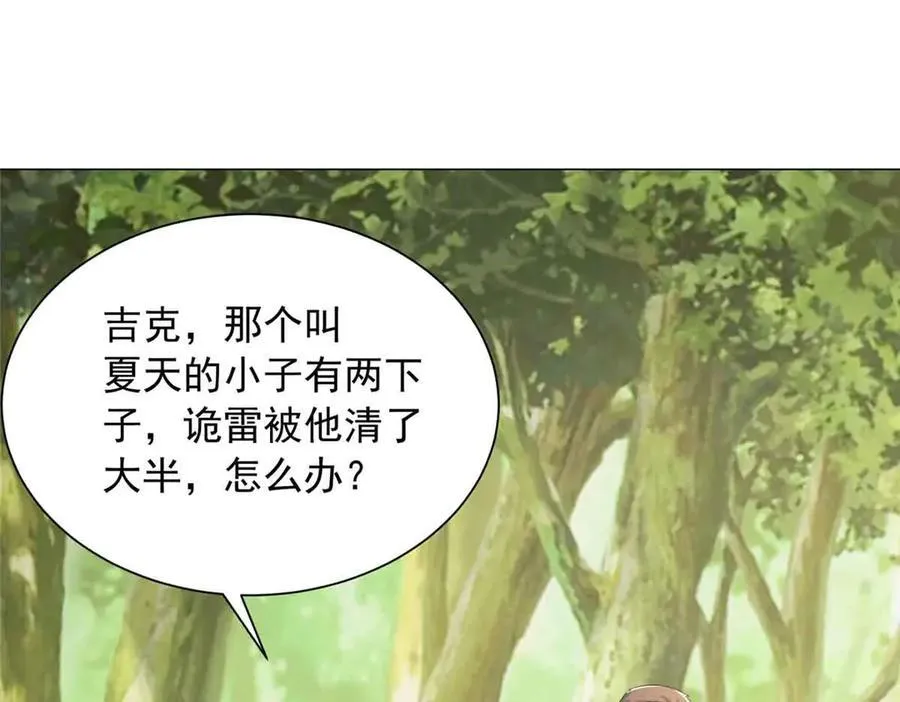 新极品全能高手漫画,118 我要报仇5图