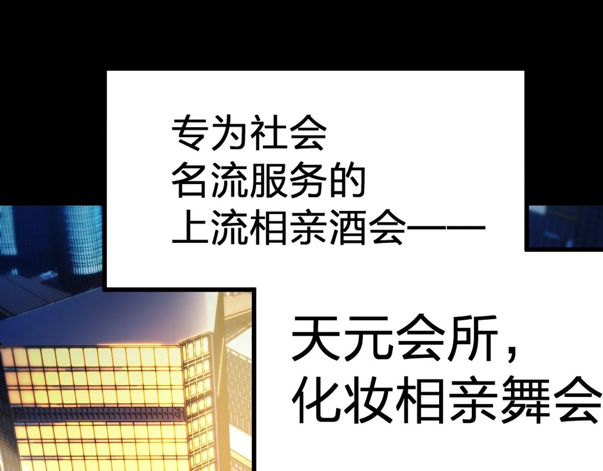 圣墟漫画,第193话 二度相亲！5图