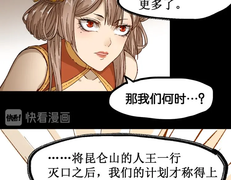 圣墟漫画,第98话 猩猩王发难昆仑山1图
