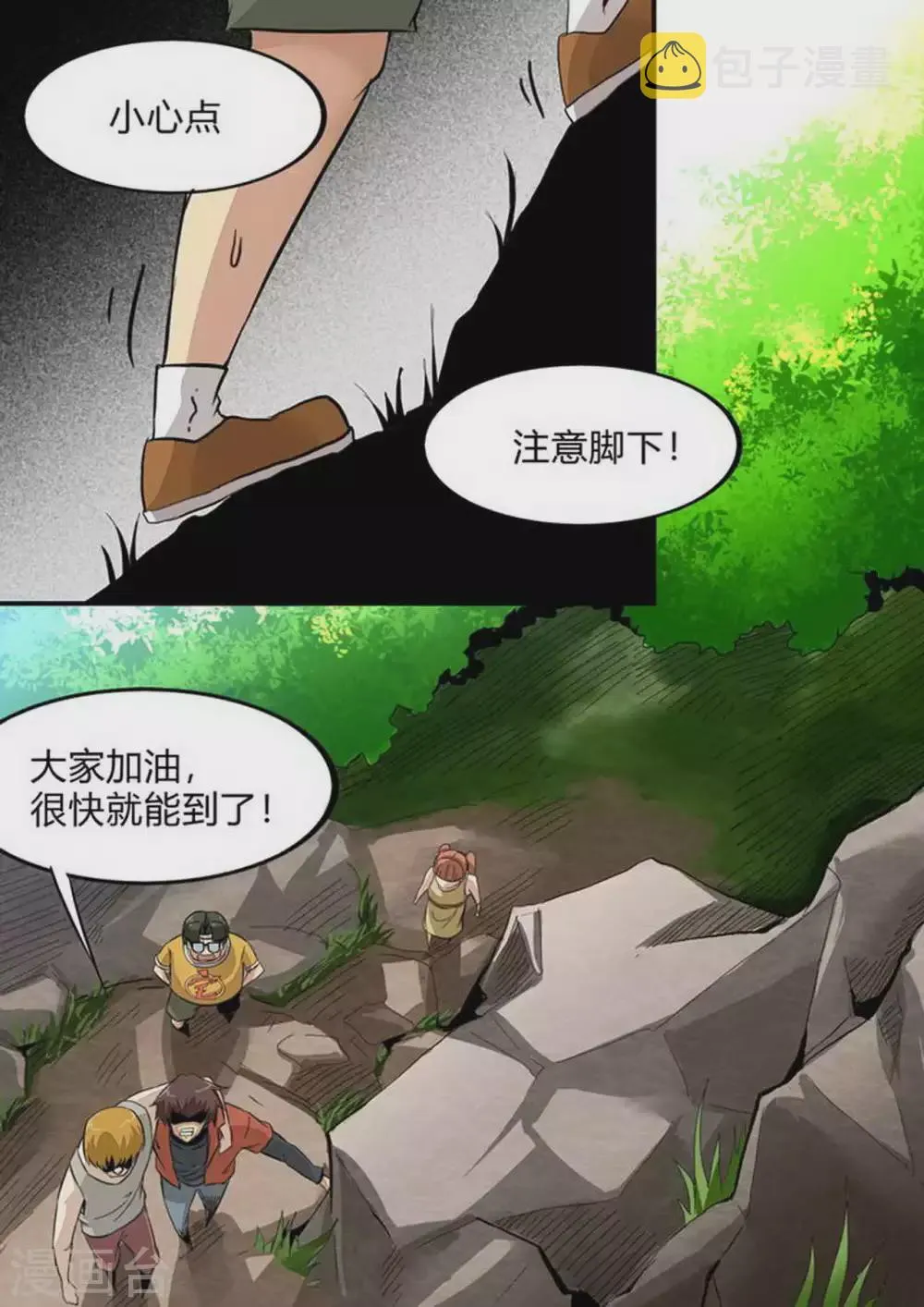 尸期将至漫画在线看免费漫画,第228话 基地1图