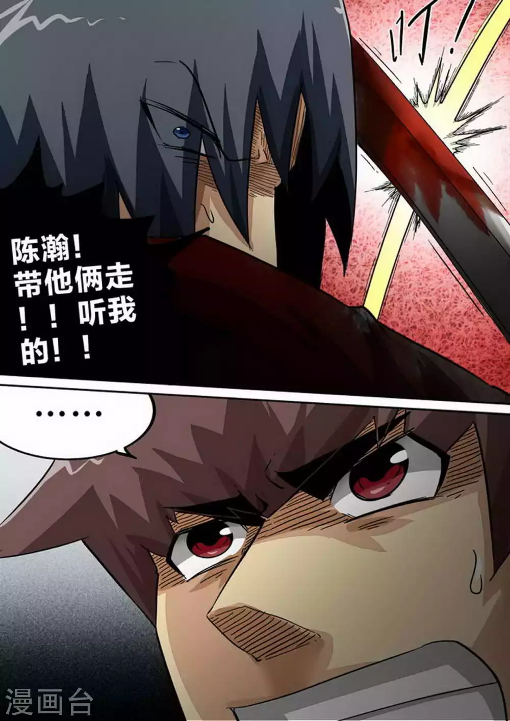 尸期将至漫画,第190话 后手3图