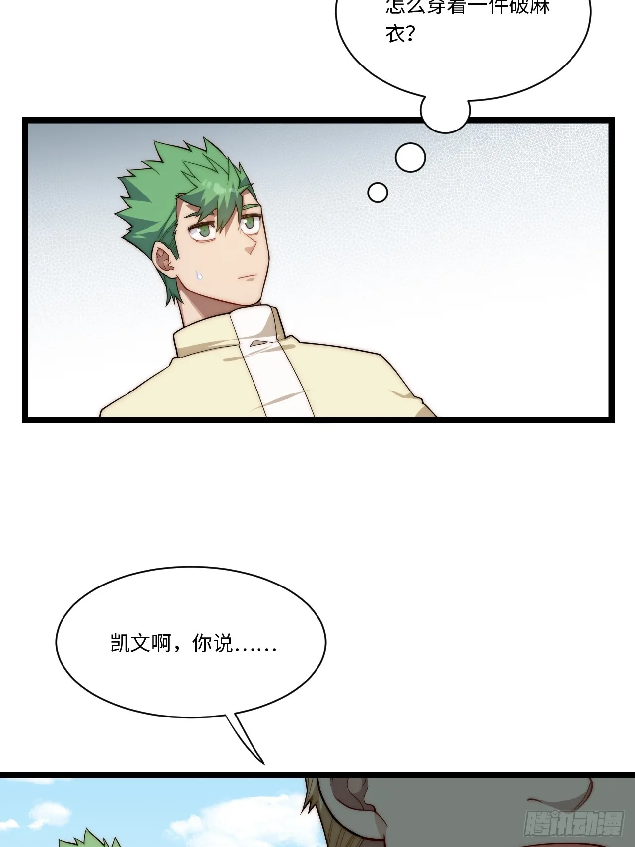 迈向克里玛莎漫画,137.未烬之焰5图