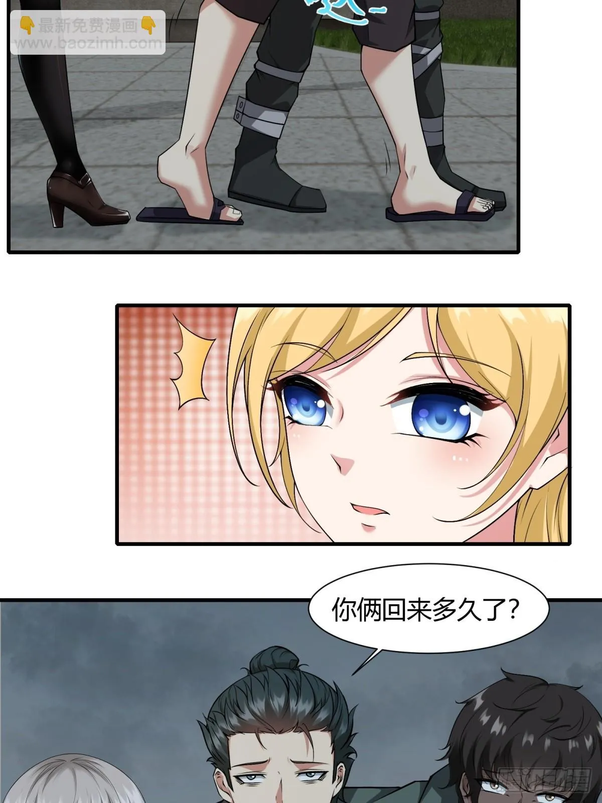 我真的不想当第一漫画,第127话1图