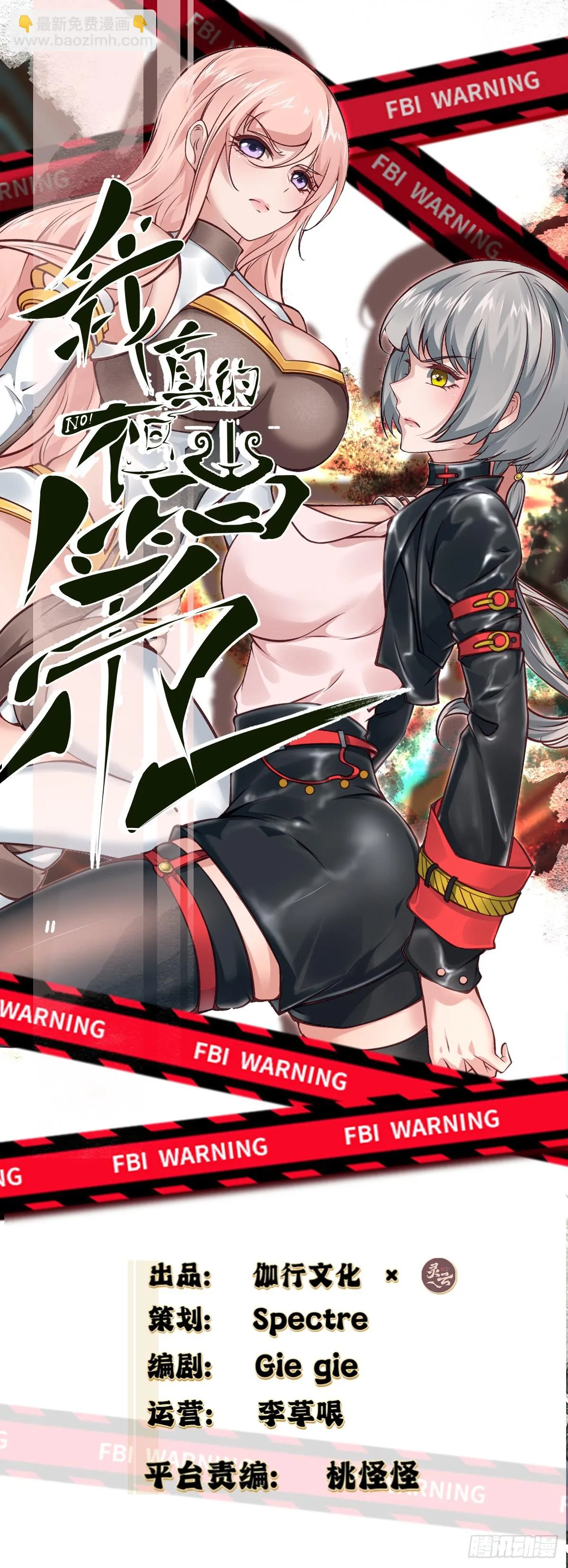 我真的不想当第一漫画,第127话2图