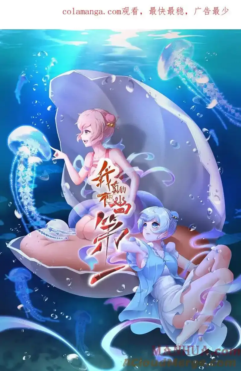 我真的不想当第一漫画,200 第191话1图