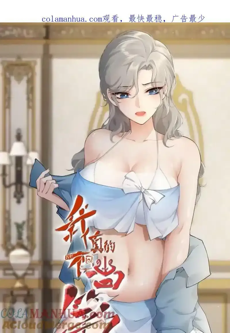 我真的不想当第一漫画,第173话1图