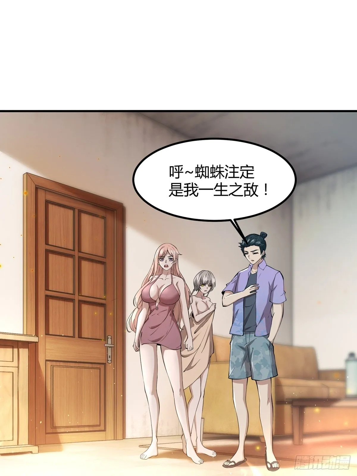 我真的不想当第一漫画,第8话3图