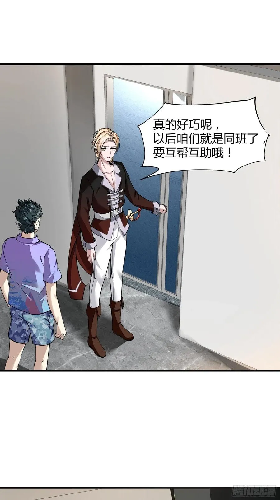 我真的不想当第一漫画,第23话3图