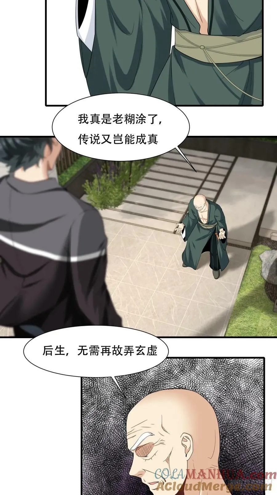我真的不想当第一漫画,第150话5图
