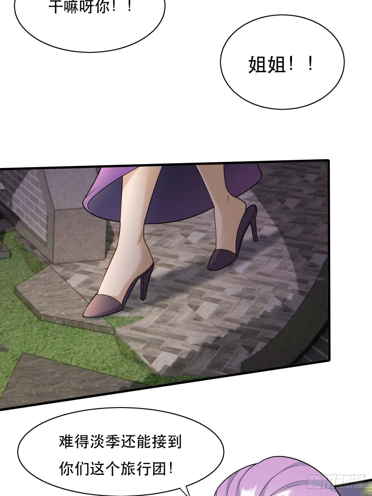 我真的不想当第一漫画,第98话4图