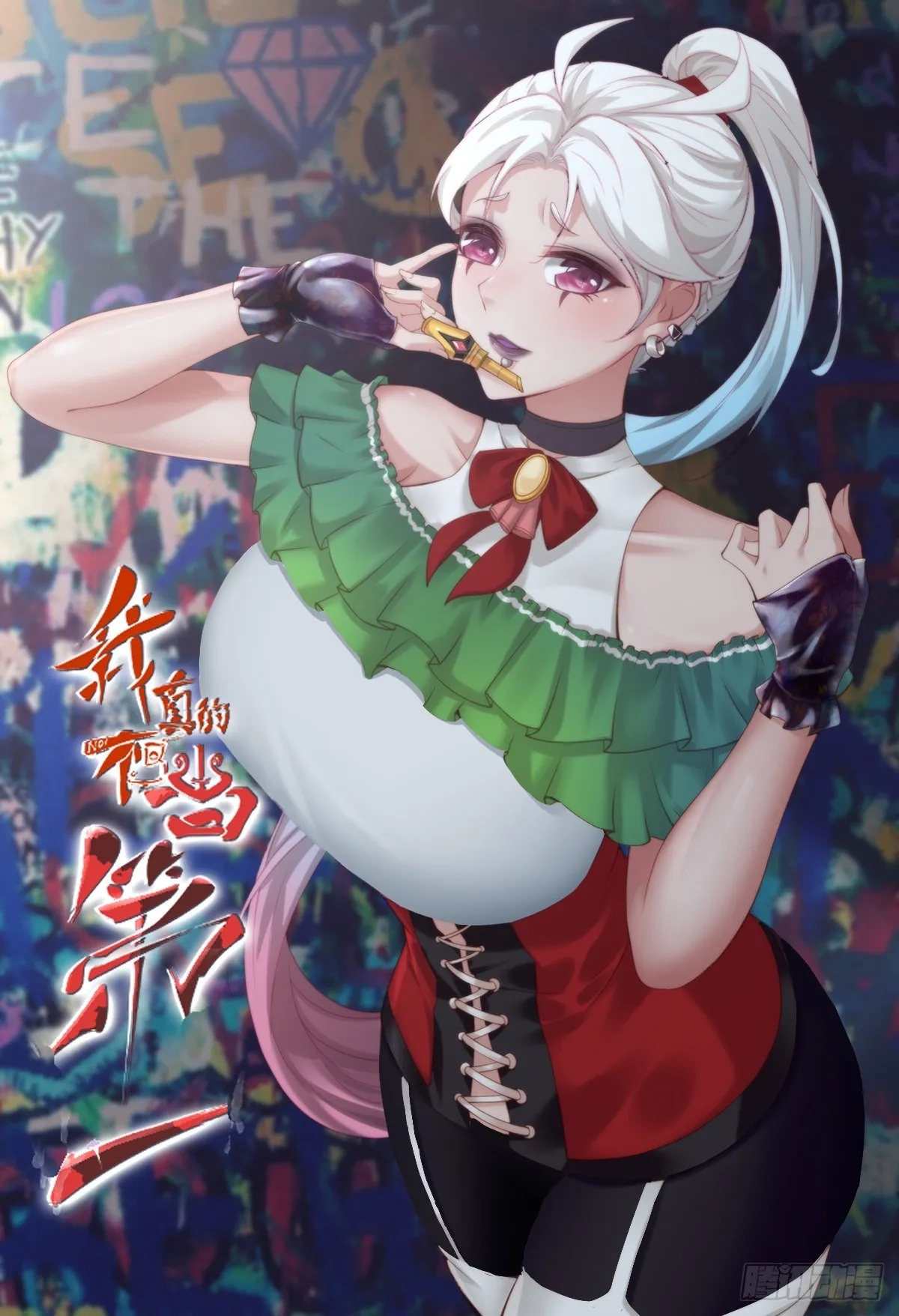 我真的不想当第一漫画,第67话1图
