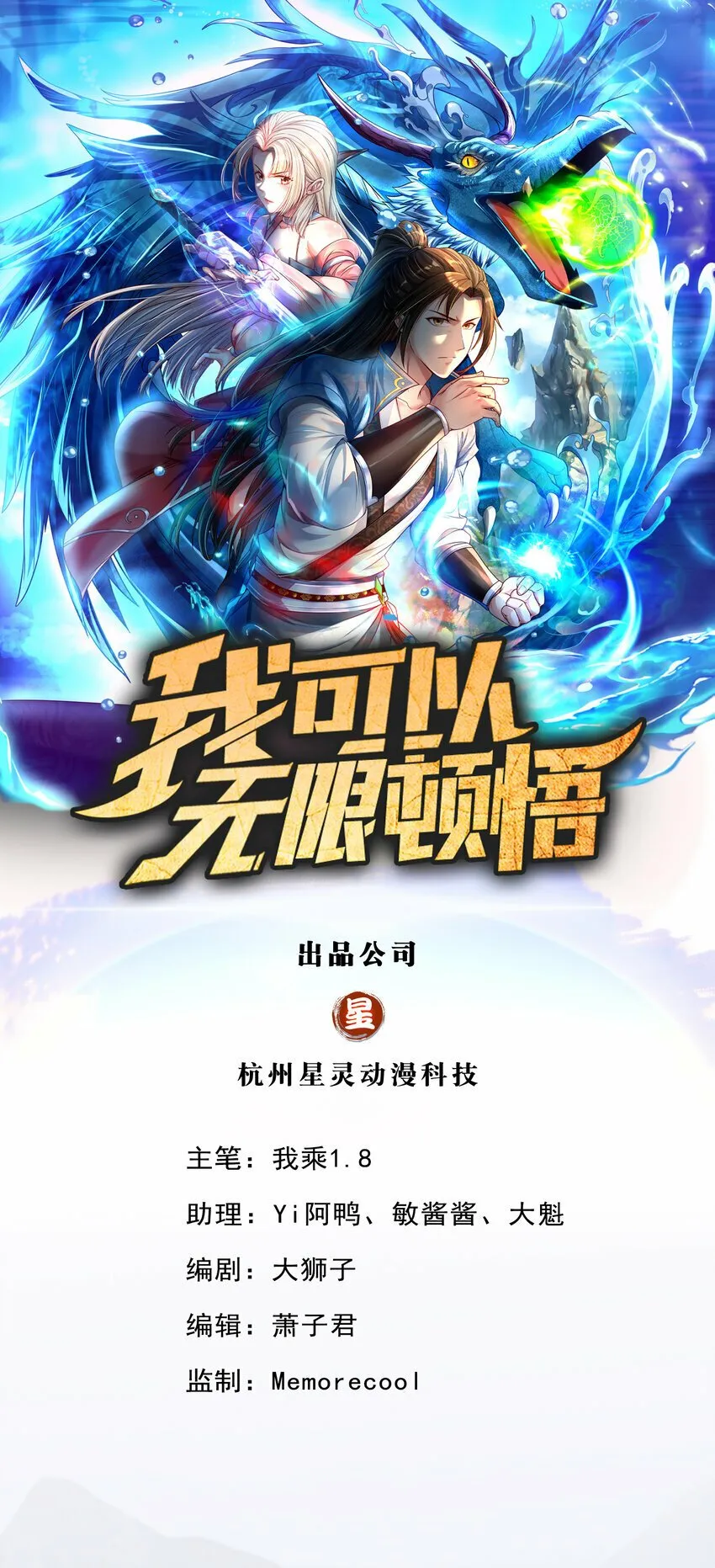 我可以无限顿悟漫画,第60话 天道誓言1图