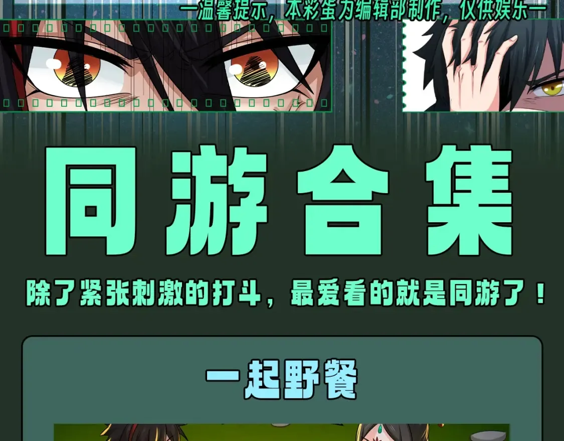 全球诡异时代漫画,第140期 整活企划：同游合集2图