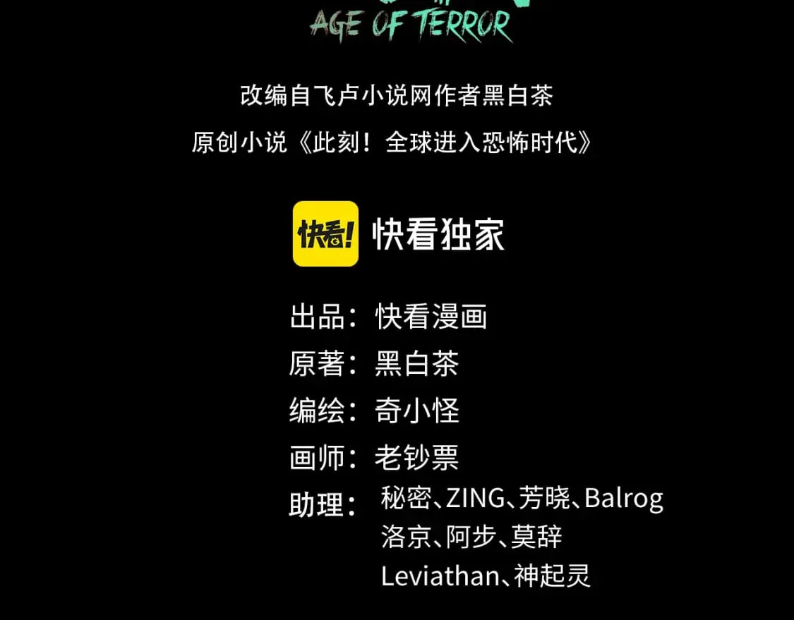 全球诡异时代漫画,第131话 游戏结束！公爵的目的！3图