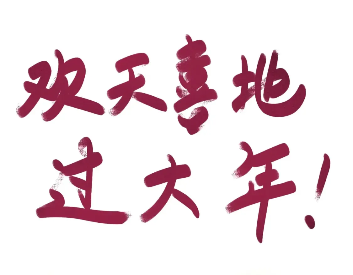 全球诡异时代漫画,停更通知2图