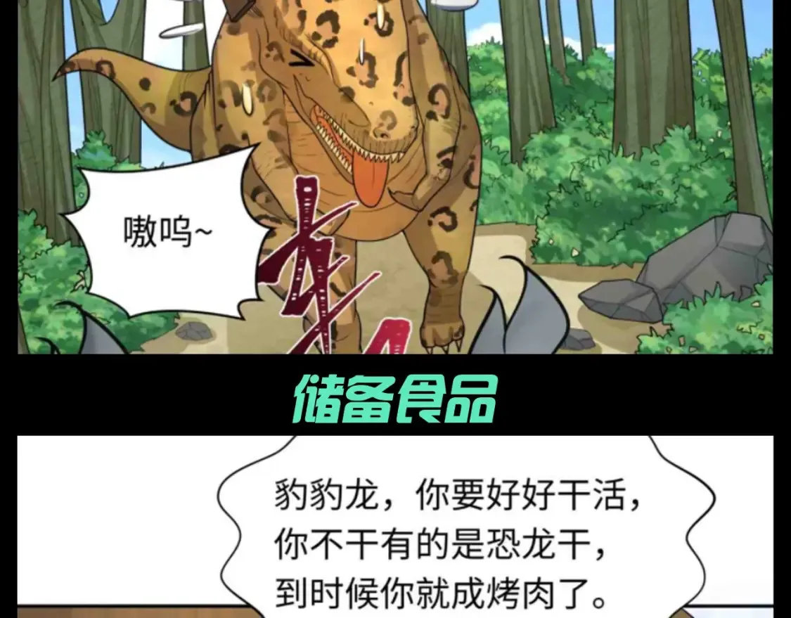 全球诡异时代漫画,第141期 整活企划：豹豹龙的妙用4图