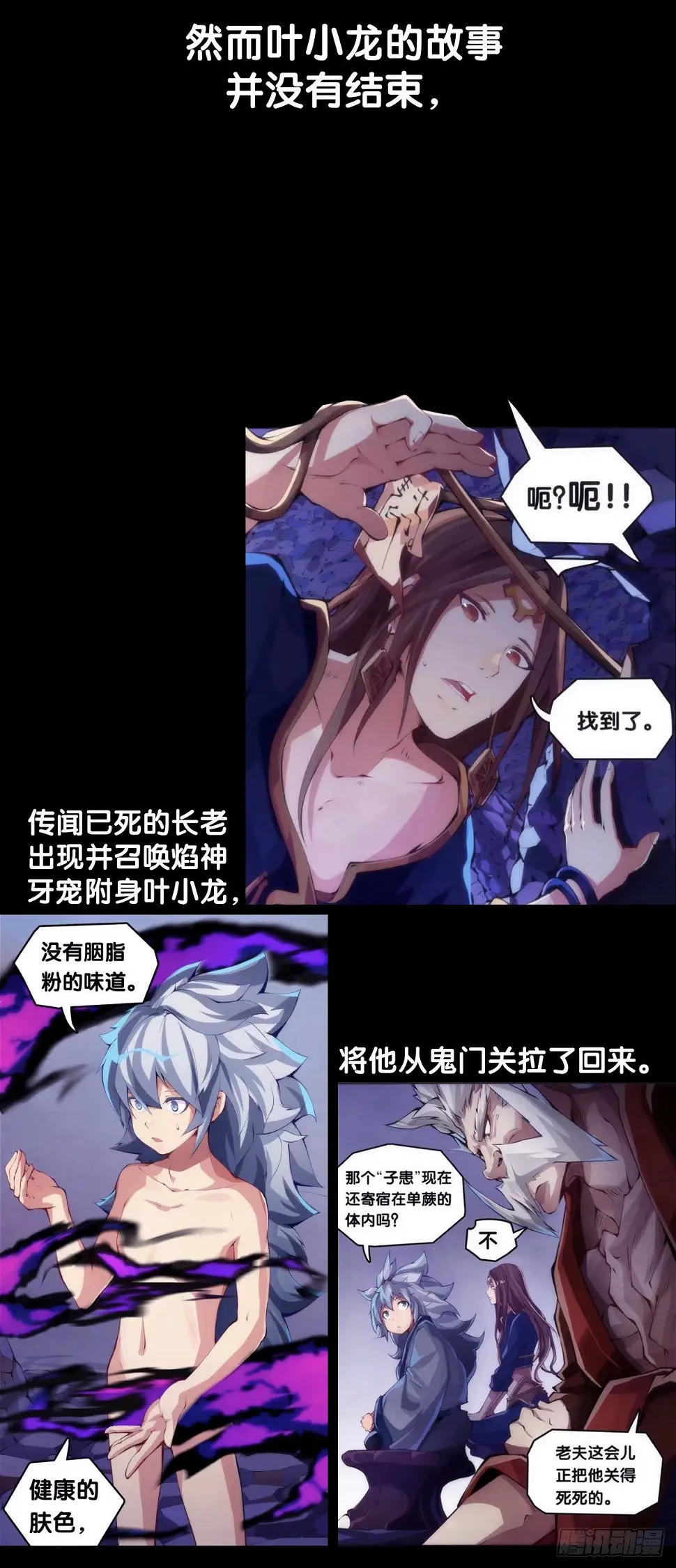 龙响天下漫画,素未谋面的人总有出乎预料的设定5图