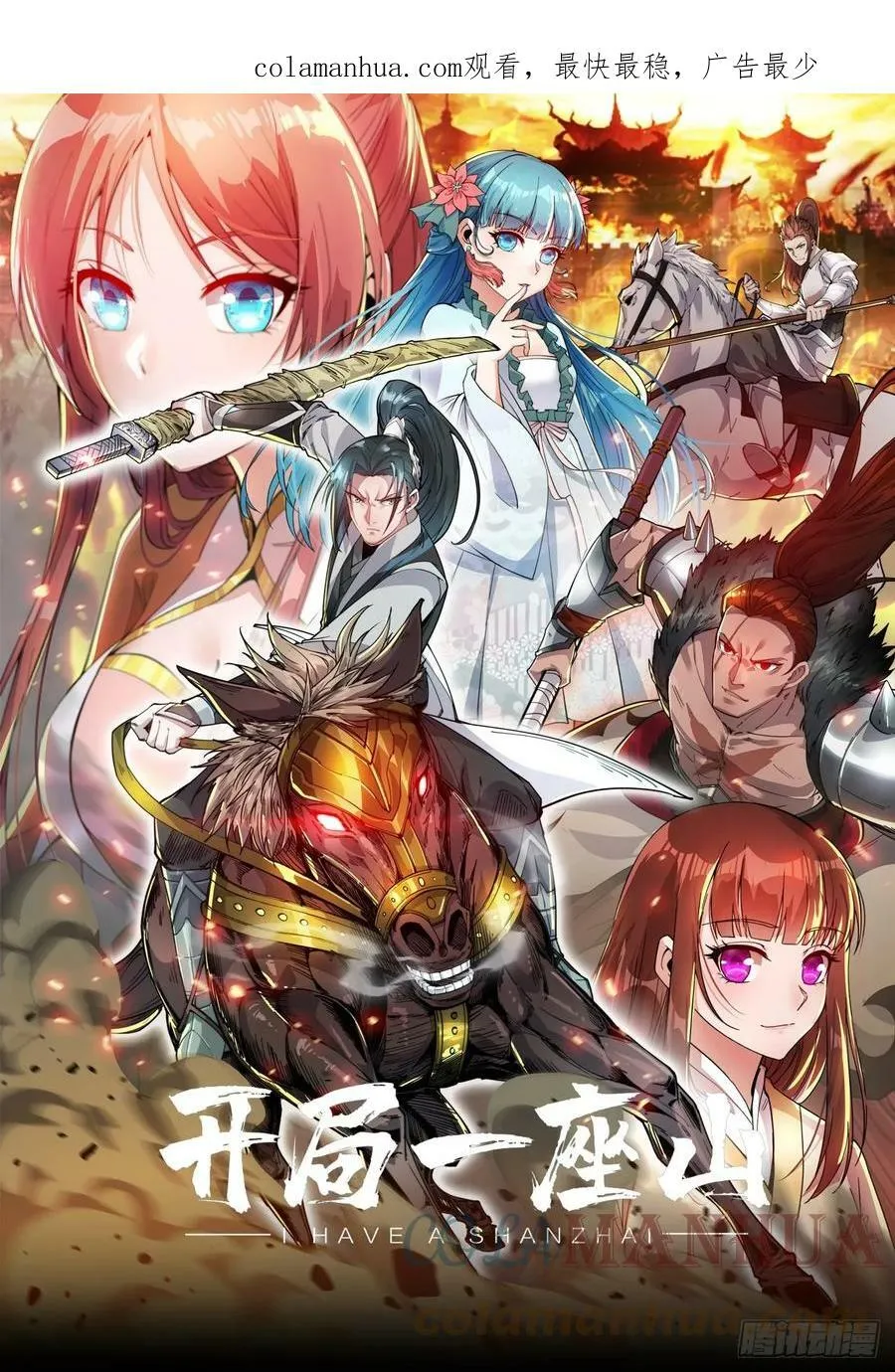 开局一座山~漫画,第五百二十五话：重回故居1图
