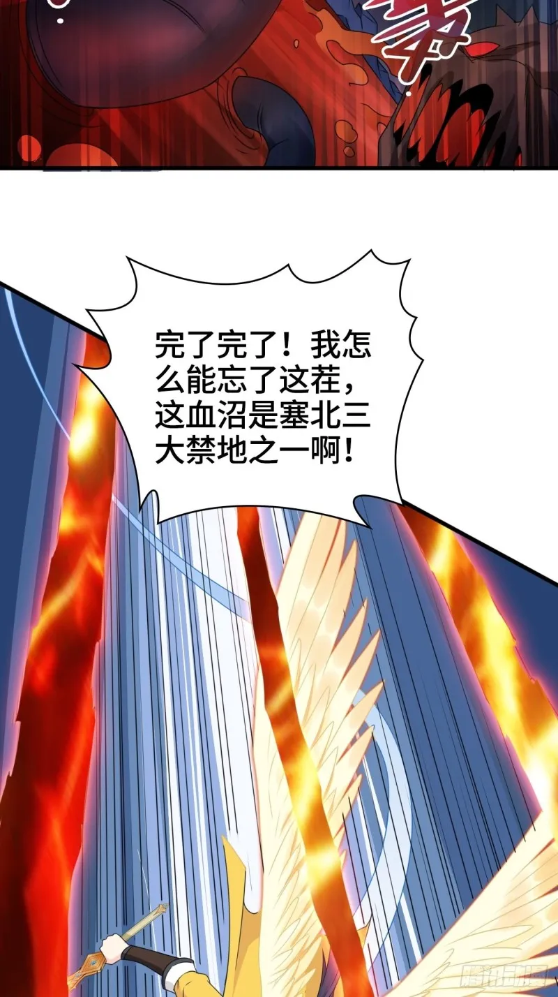 被迫成为反派赘婿漫画,血蛟再现2图