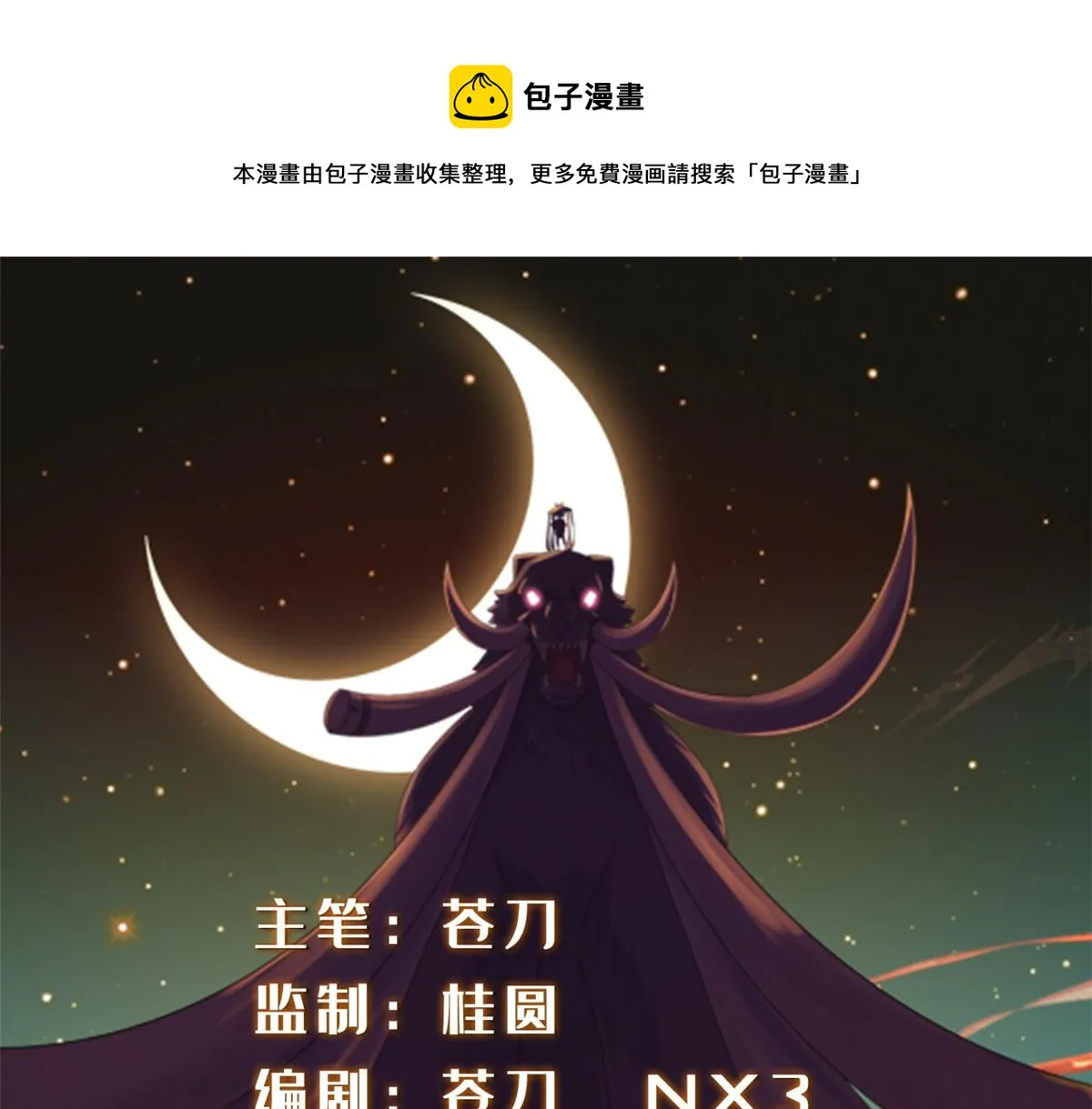 真武世界漫画,020 全都给你吸完1图