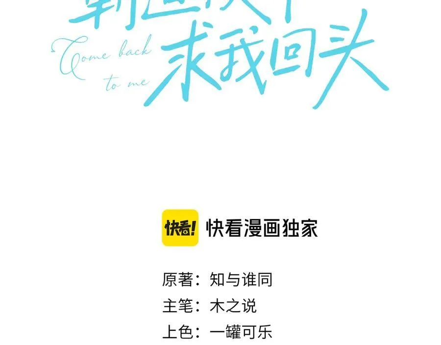 霸道校草求我回头漫画,特典2 努力圈养小兔子3图
