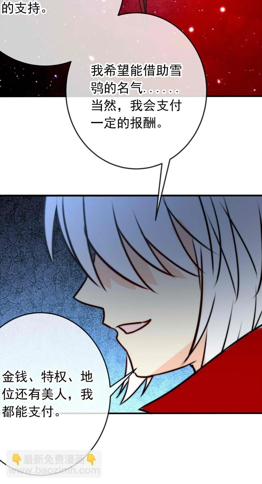我愿为你献上黎明2漫画,33 冰洋的领主（上）4图