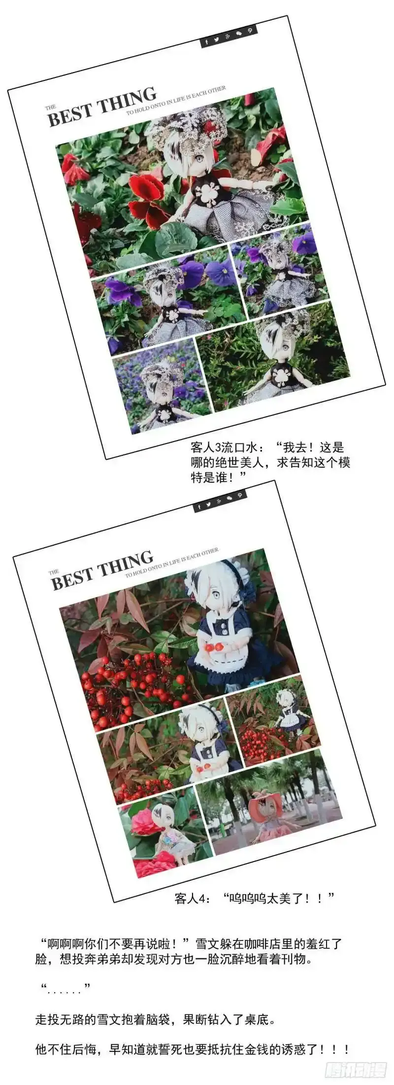 我愿为你献上黎明2漫画,信3图