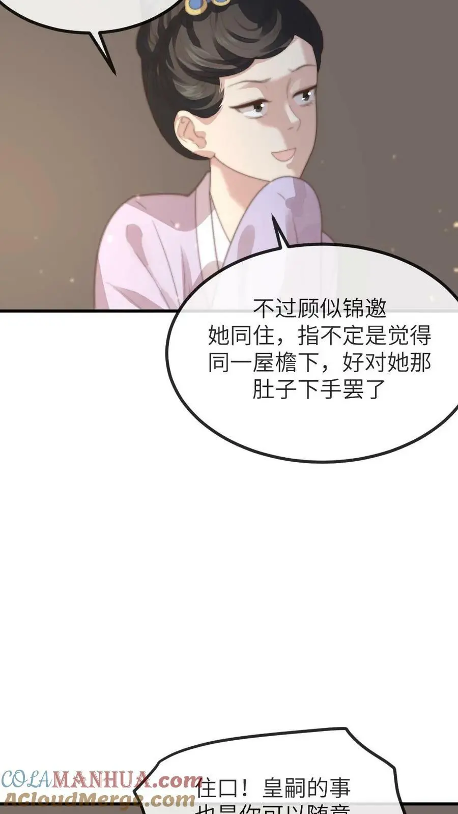 让你当宫女，你让暴君跪搓衣板？漫画,第153话 敢碰潇潇？赐自尽5图