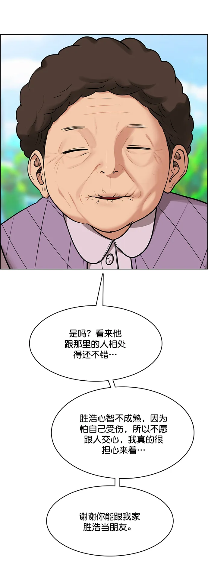 女神降临漫画,第211话3图