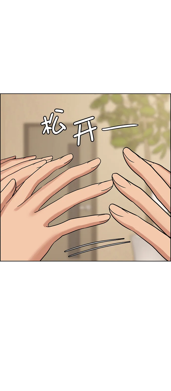 女神降临电视剧免费漫画,第207话2图