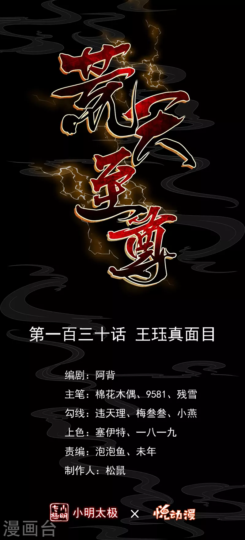 荒天至尊合集漫画,第130话王珏真面目1图