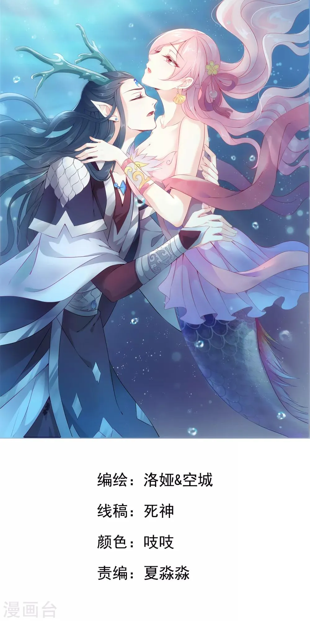龙王的人鱼新娘漫画,第18话 我肩负着龙族的命运！1图