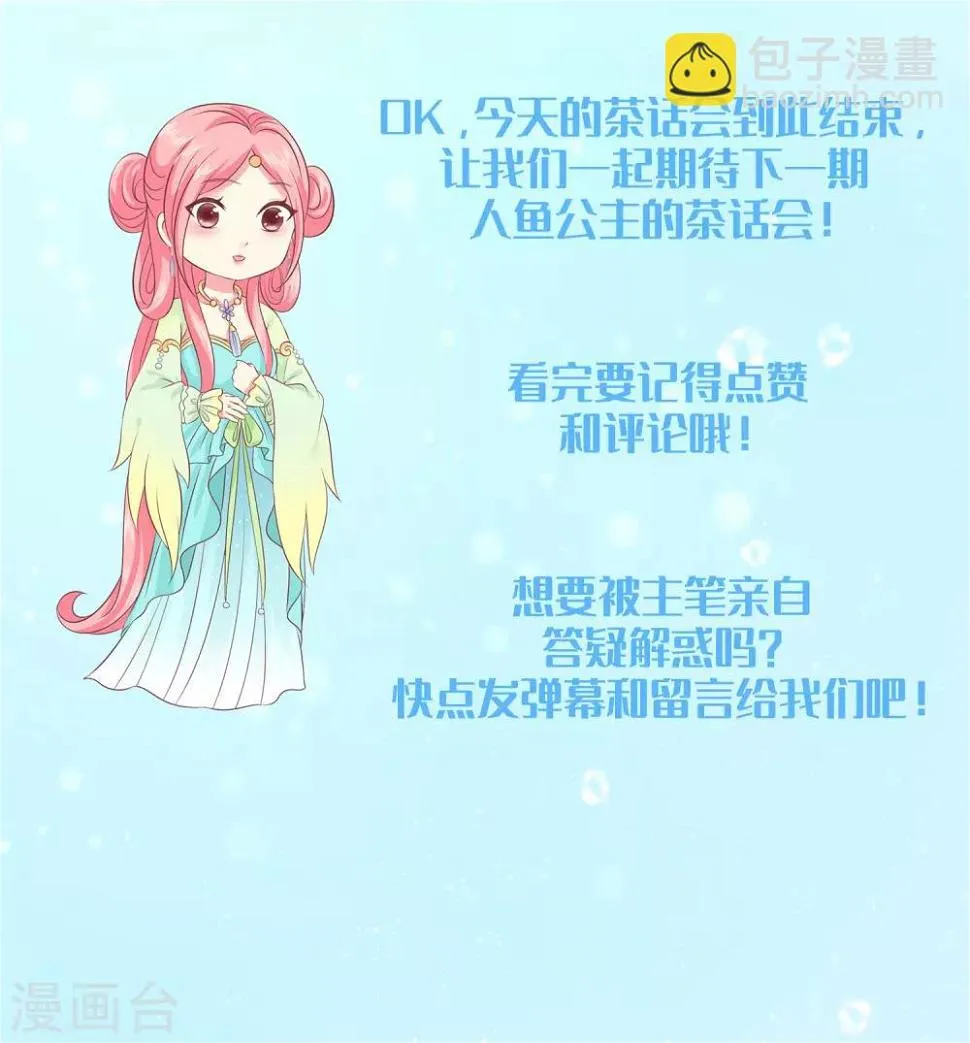 龙王的人鱼新娘漫画,互动栏目第三期5图