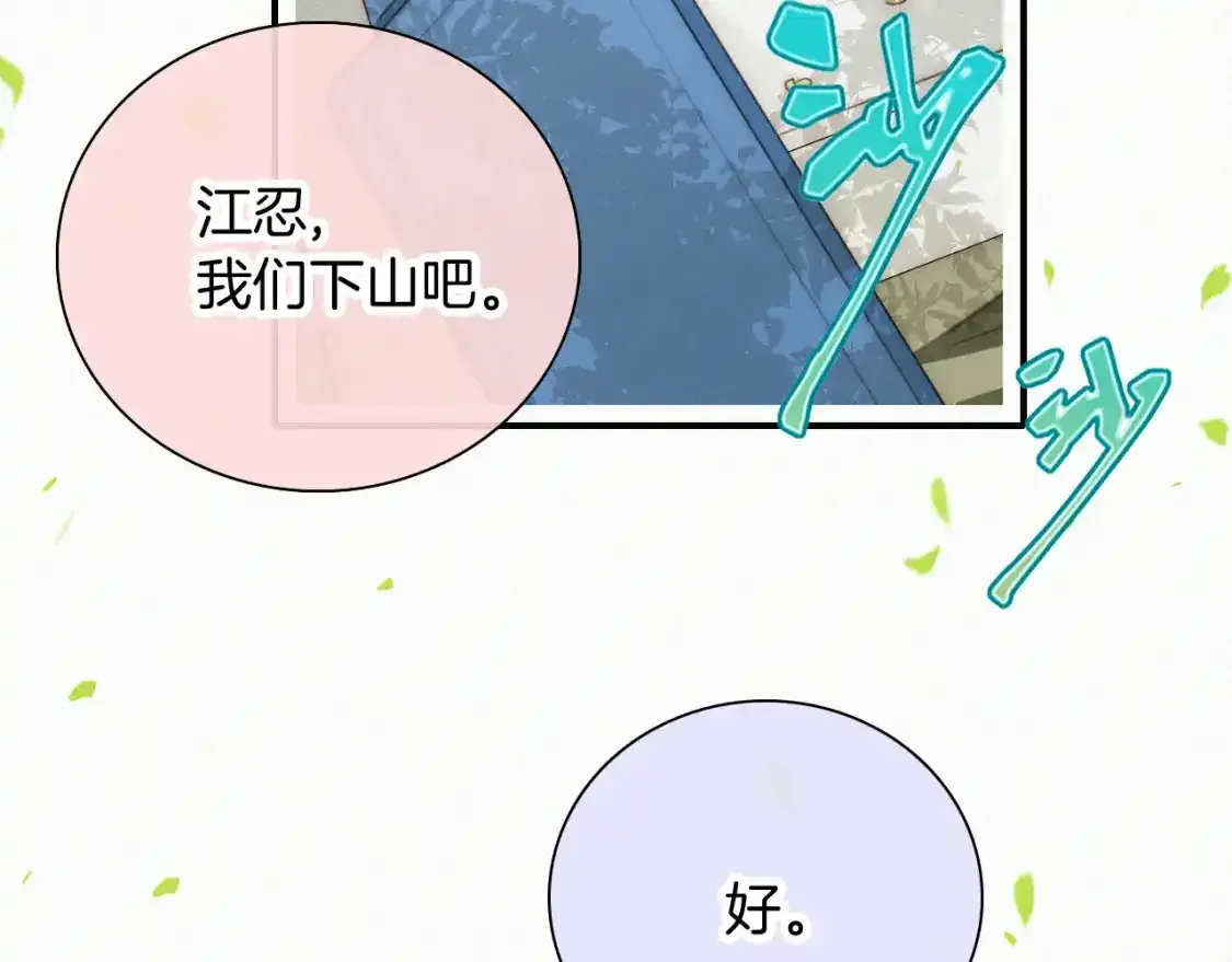 偏偏宠爱图片漫画,第44话 许愿4图