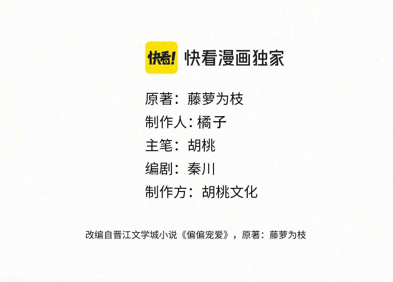 偏偏宠爱图片漫画,第86话 靠近4图