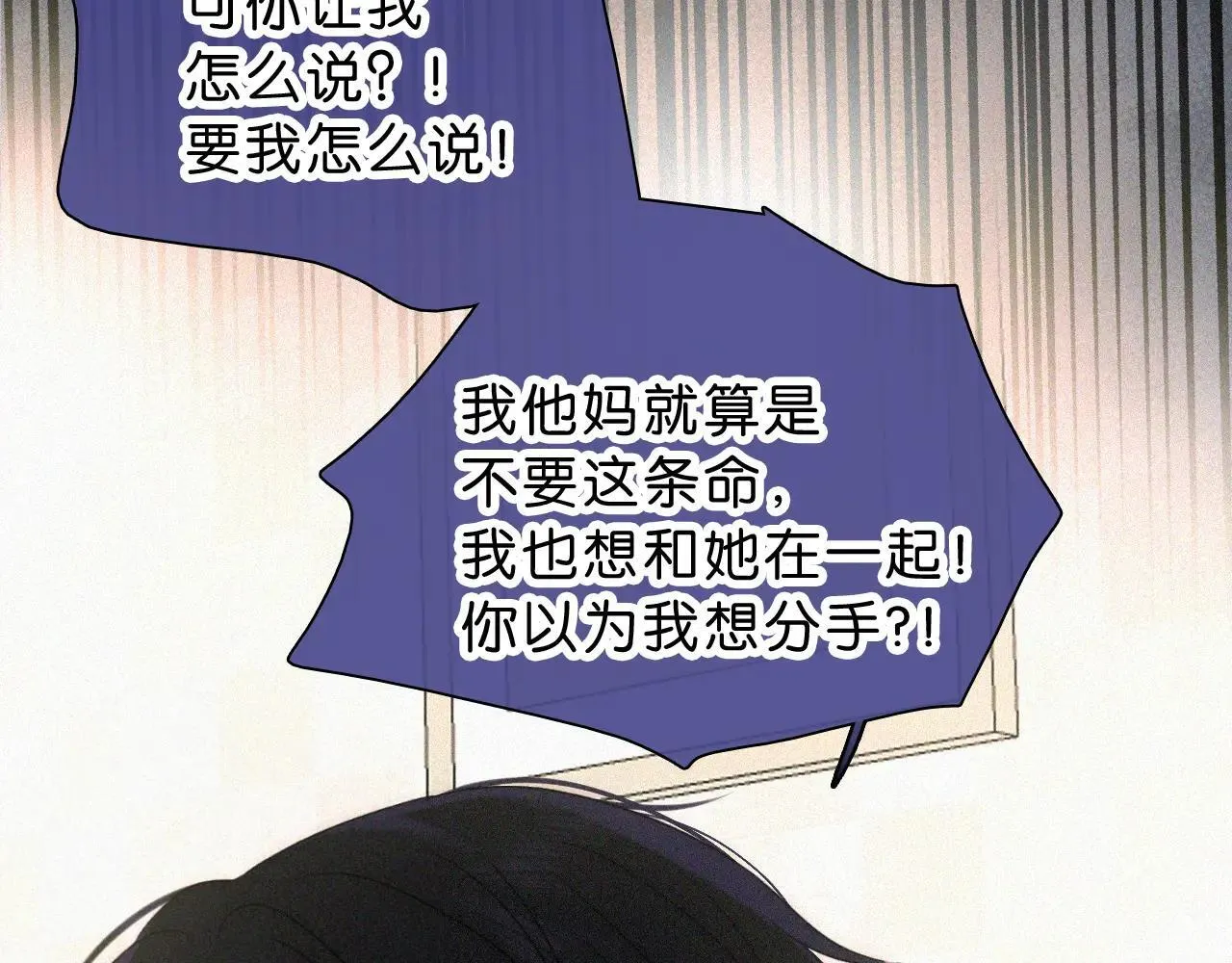 偏偏宠爱漫画,第117话 分手2图