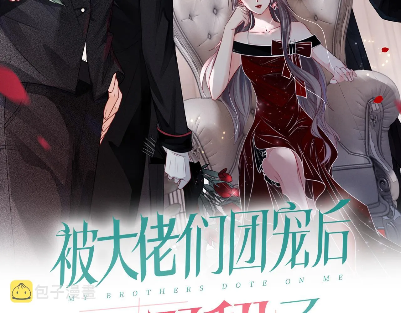 被大佬们团宠后我野翻了漫画,第106话 裴爷怒怼教授2图