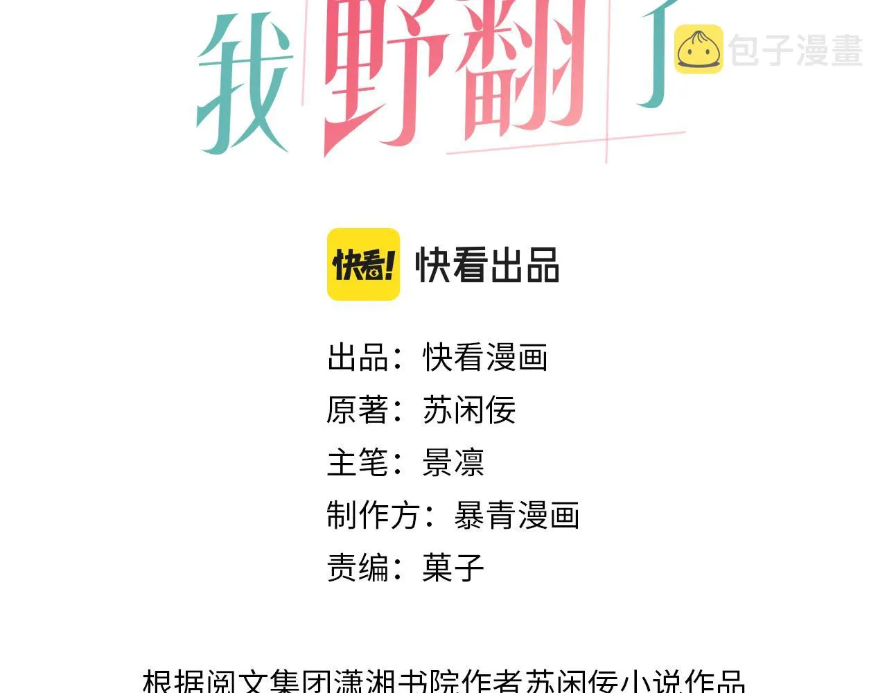被大佬们团宠后我野翻了漫画,第76话 不怀好意的对手3图
