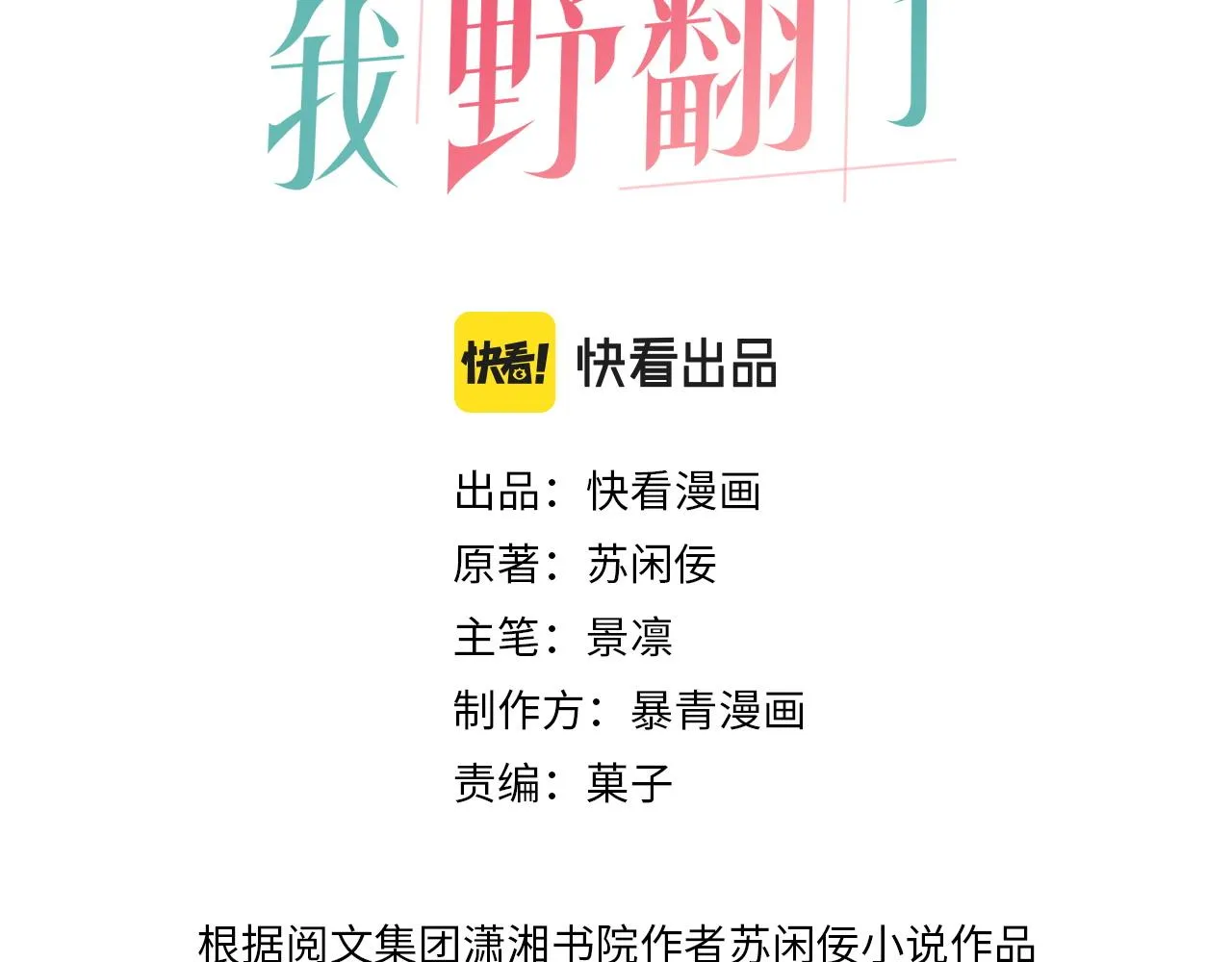 被大佬们团宠后我野翻了漫画,第10话 偏心的父母3图