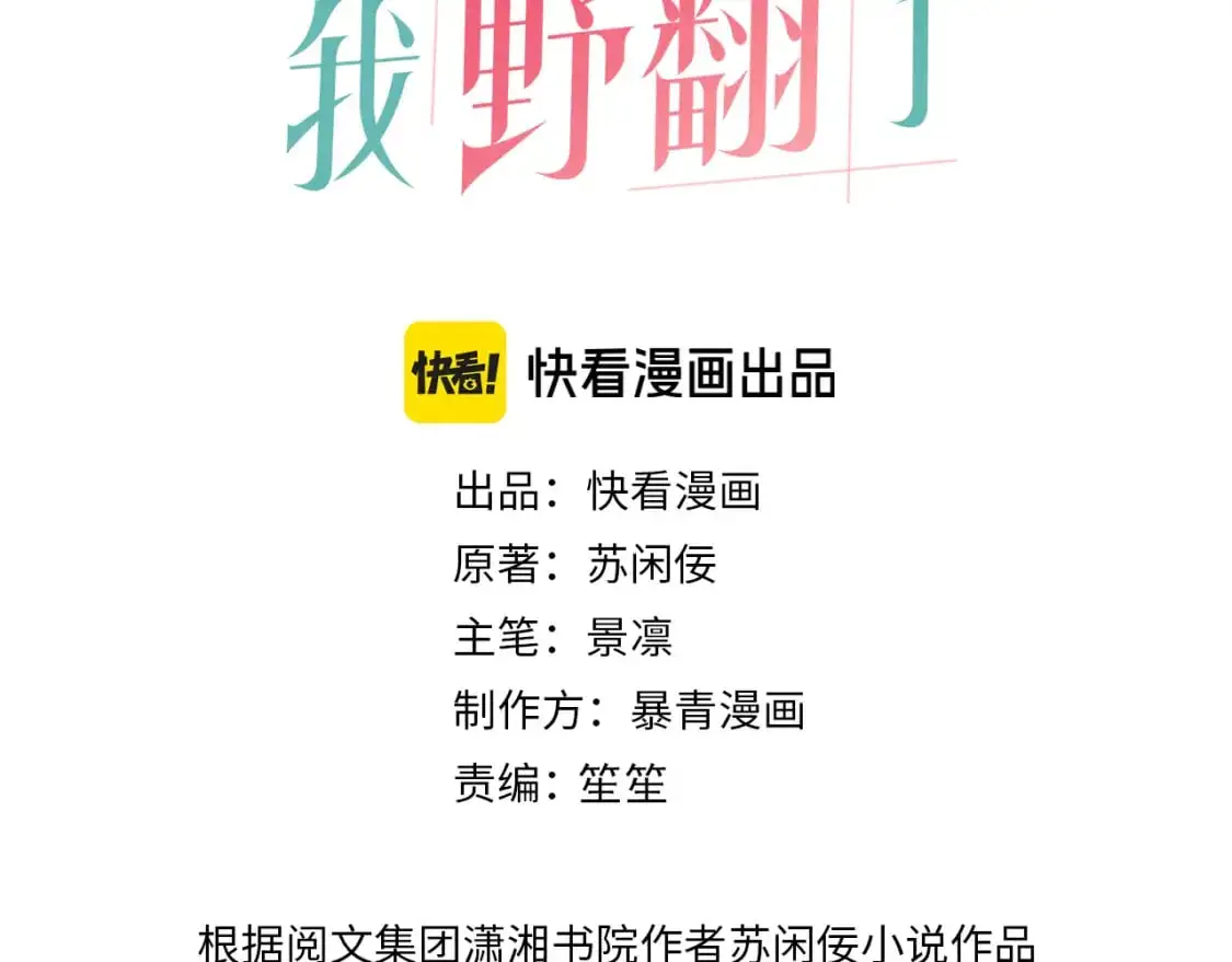 被大佬们团宠后我野翻了漫画,第238话 酥欲后台吻3图