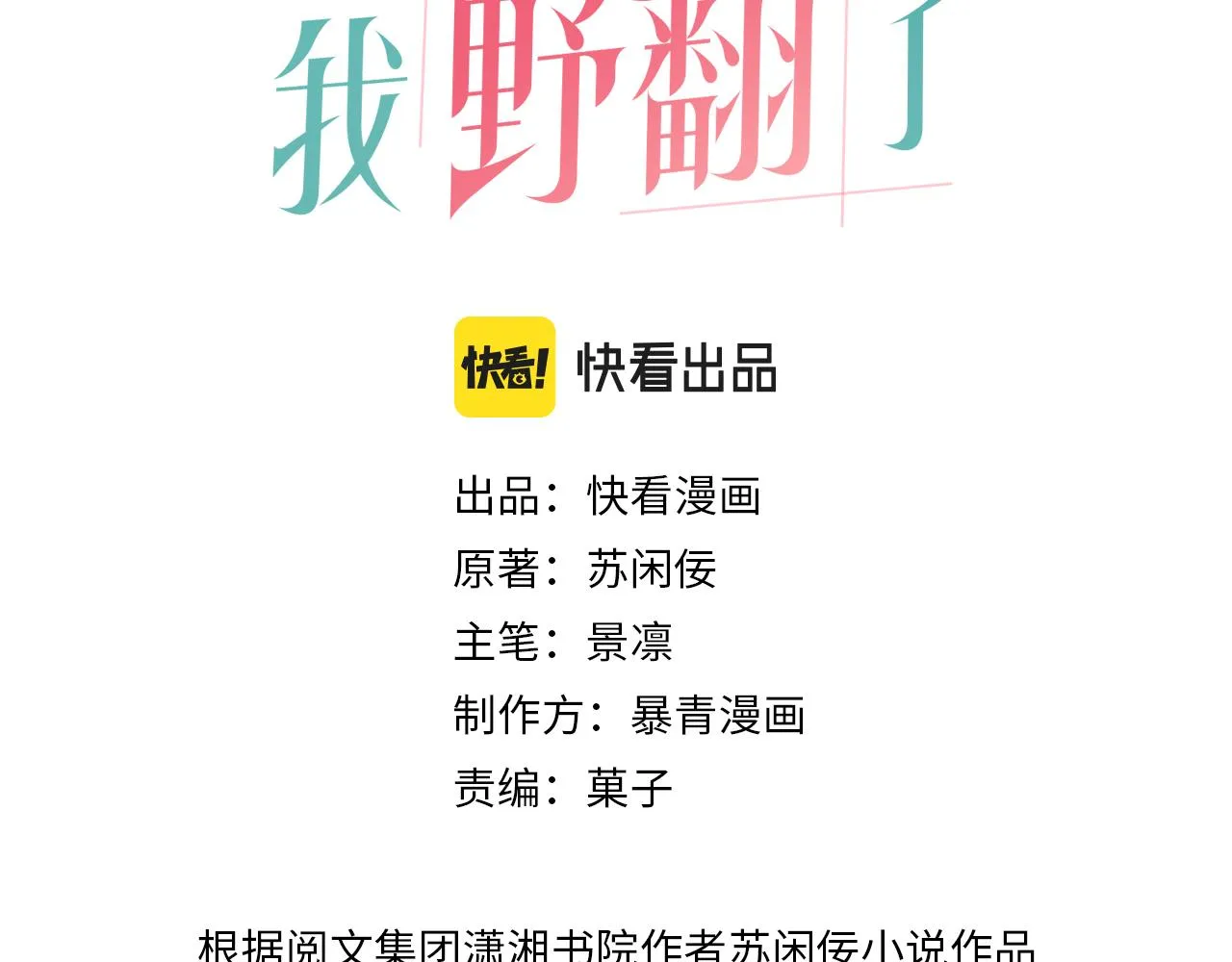 被大佬们团宠后我野翻了漫画,第117话 维护二哥3图