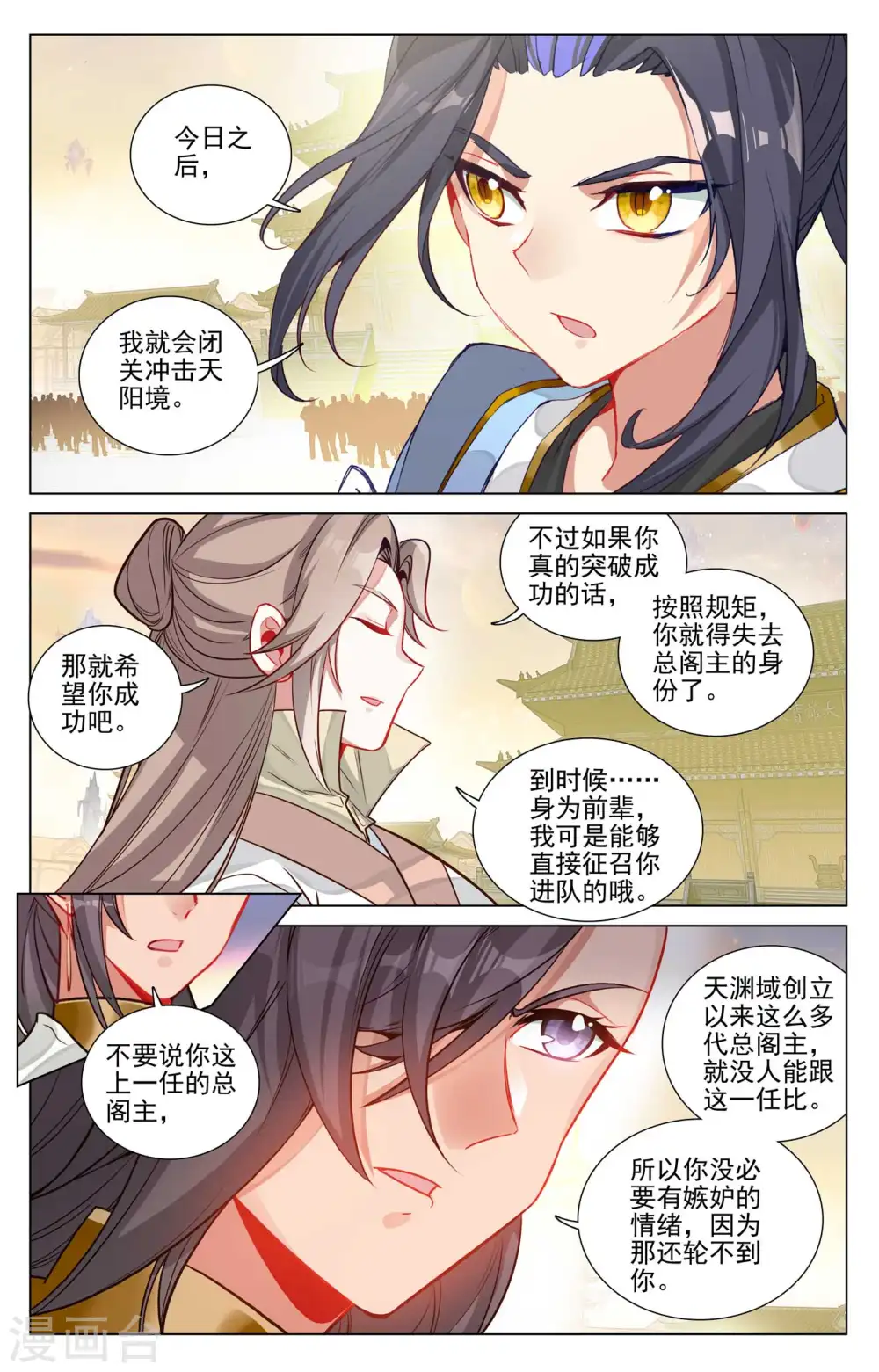 元尊漫画,第478话下 师姐秦莲4图